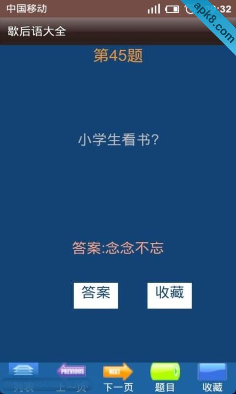 歇后语大全