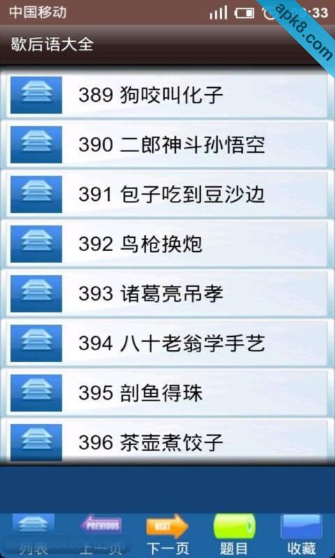 歇后语大全