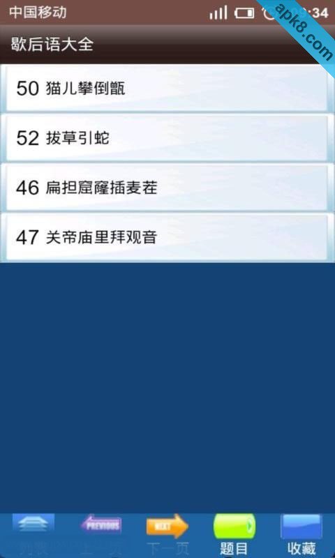 歇后语大全