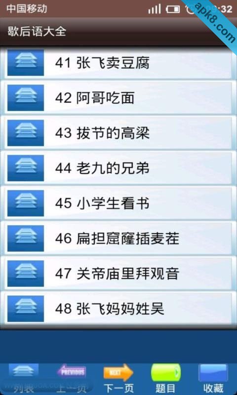 歇后语大全