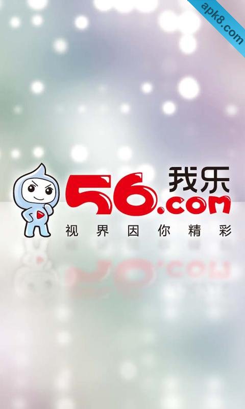 56相册