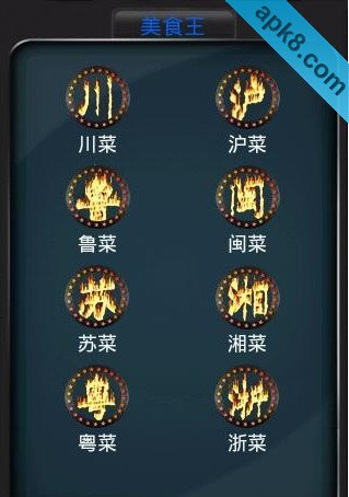 美食王