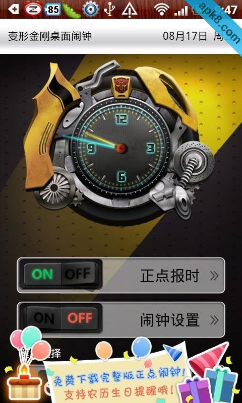 变形金刚桌面闹钟