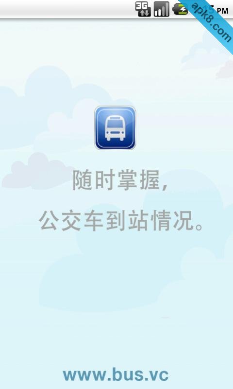 广州实时公交