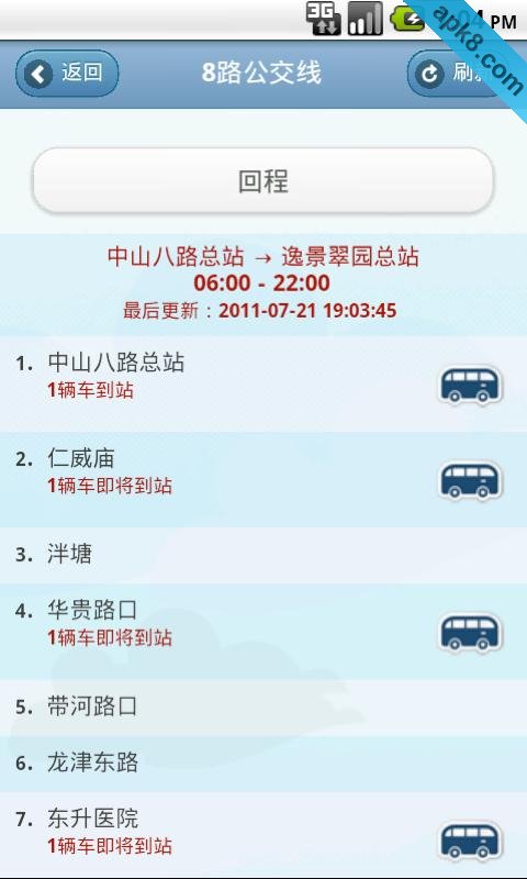 广州实时公交