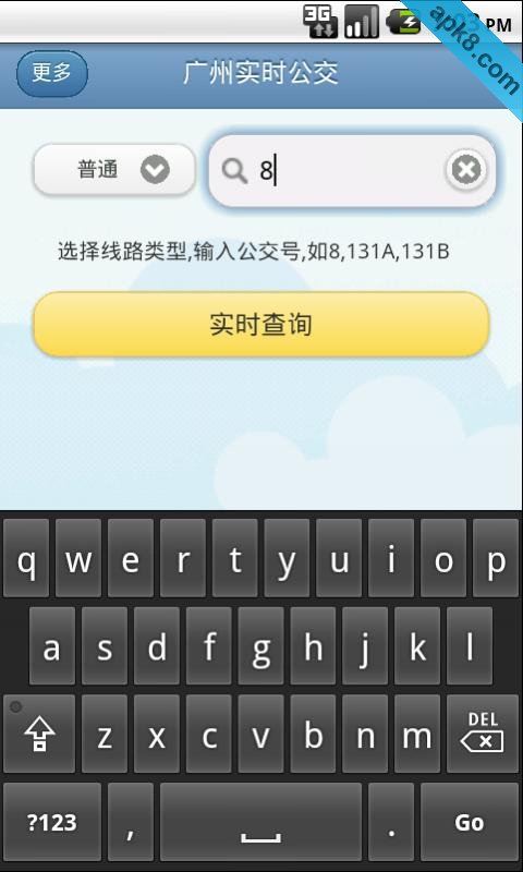 广州实时公交