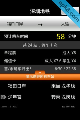 深圳地铁