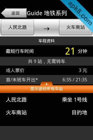 成都地铁