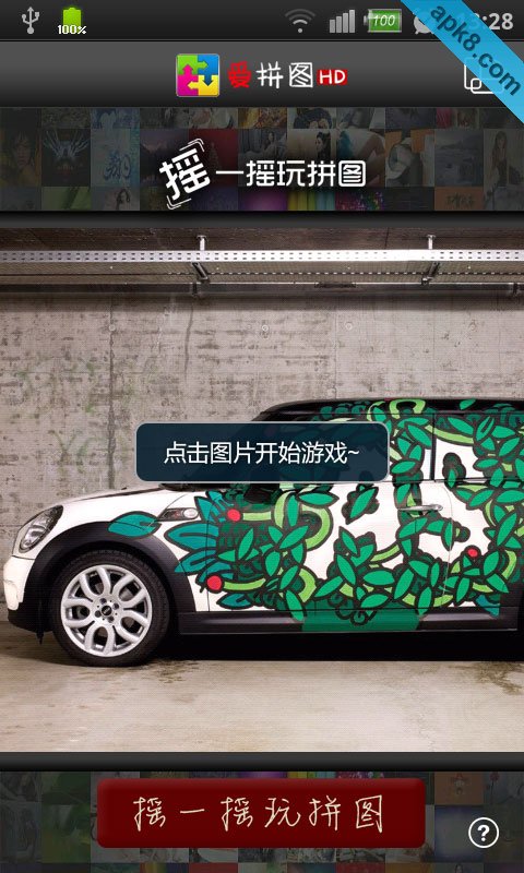 爱拼图HD