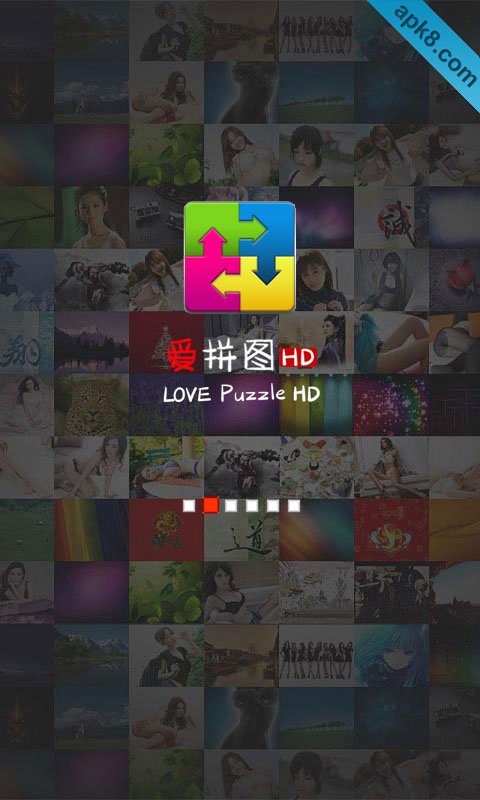 爱拼图HD