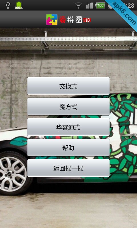 爱拼图HD
