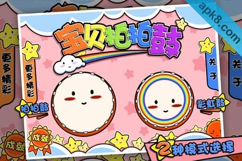 宝贝拍拍鼓