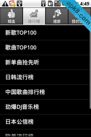 给力音乐
