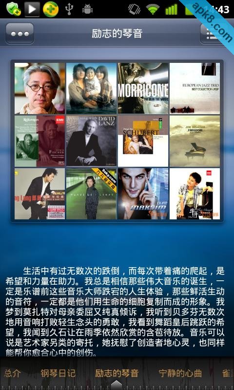 钢琴音乐