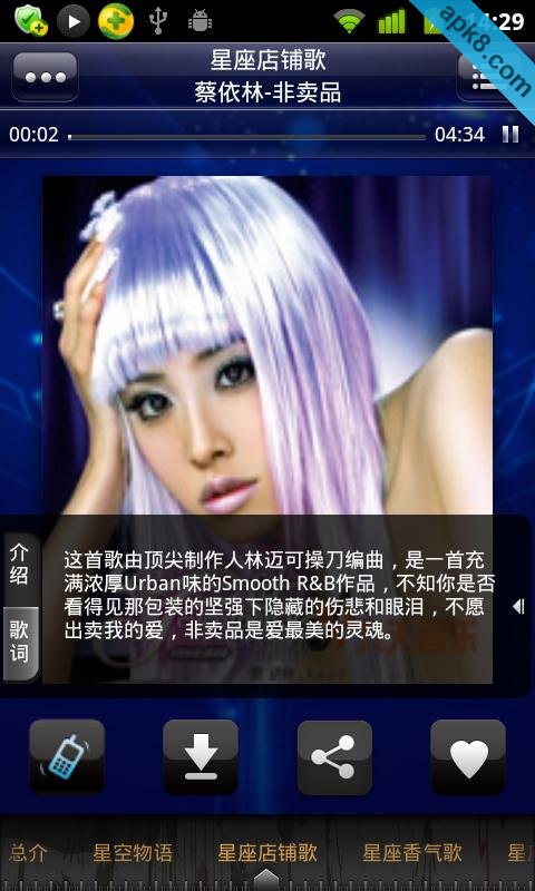 星座音乐