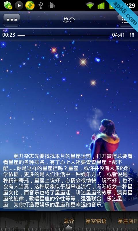 星座音乐