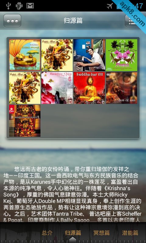 瑜伽音乐