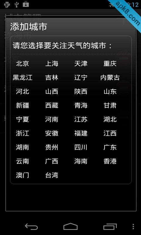 桌面天气