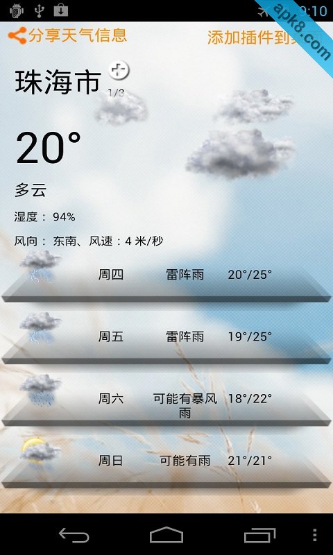 桌面天气