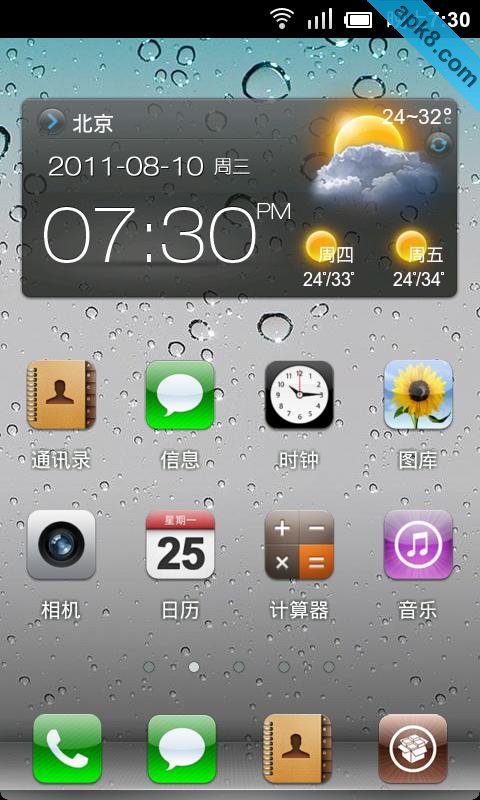 点心桌面iPhone4主题