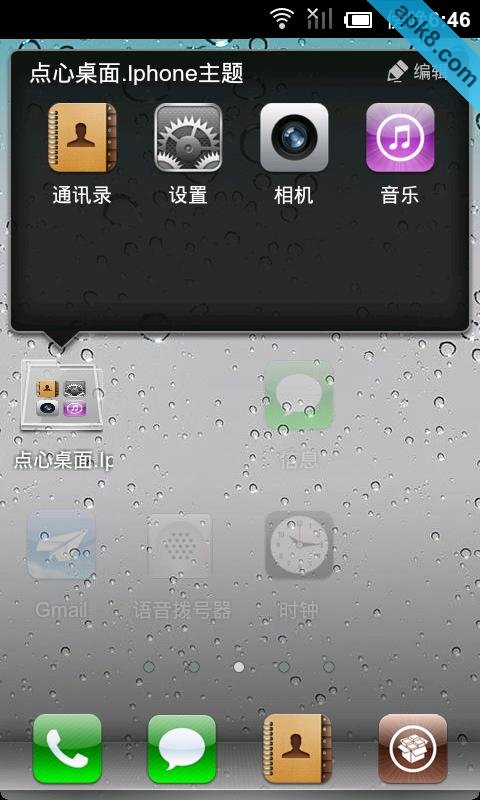 点心桌面iPhone4主题