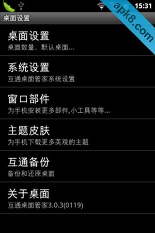 互通桌面管家
