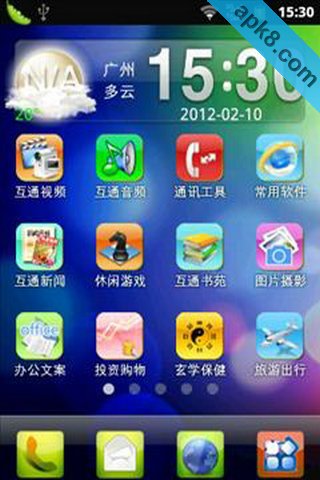 互通桌面管家