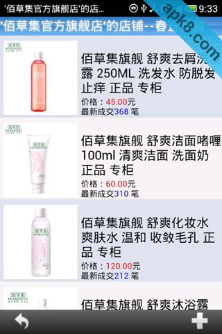 佰草集商城