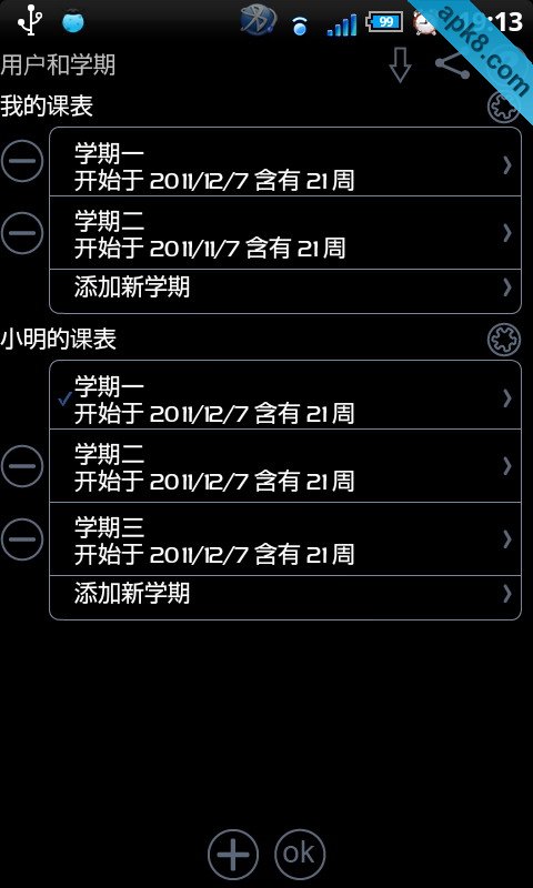 课表