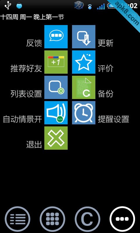 课表