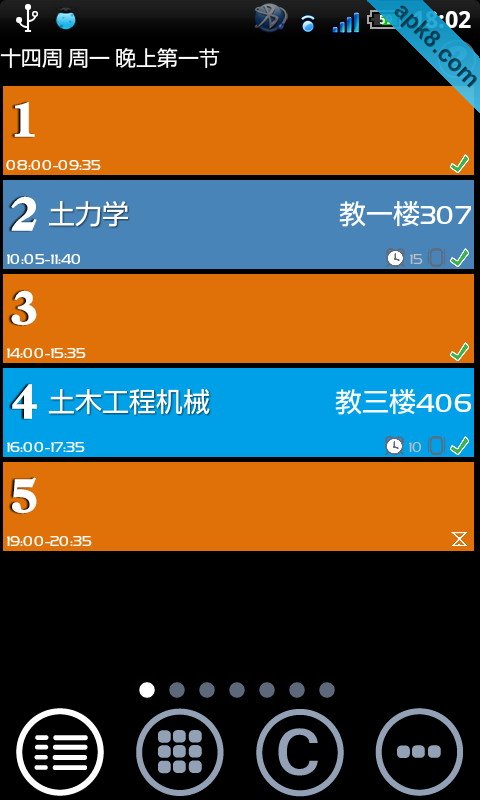 课表