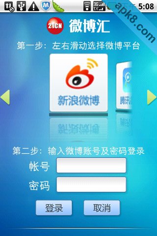 微博汇