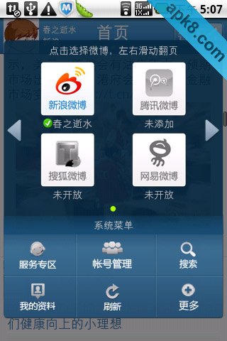 微博汇