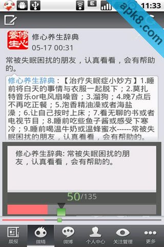 微精微博