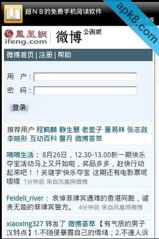 凤凰网微博