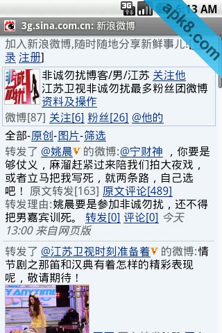 非诚勿扰微博