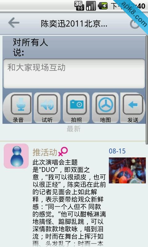 推推活动