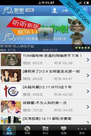 听听-免费网络电台