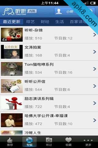 听听-免费网络电台