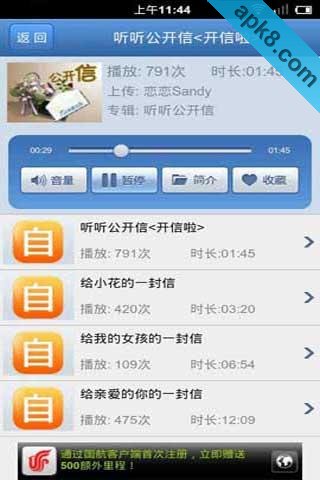 听听-免费网络电台