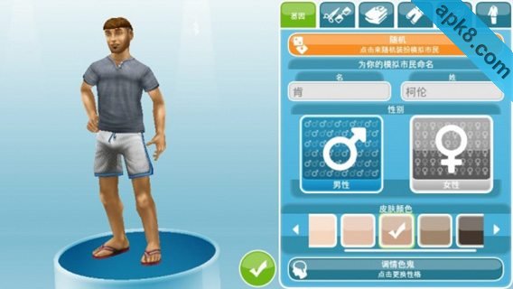 模拟人生数据包：The Sims FreePlay