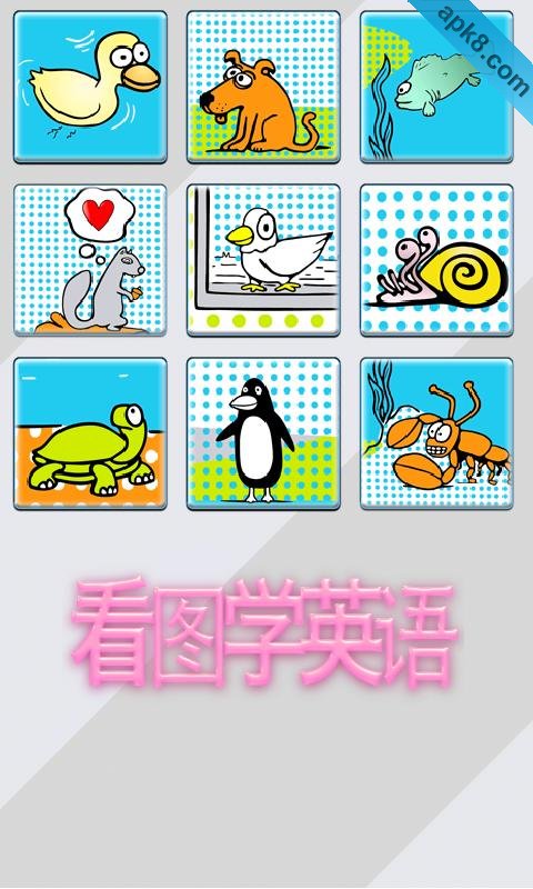 看图学英语