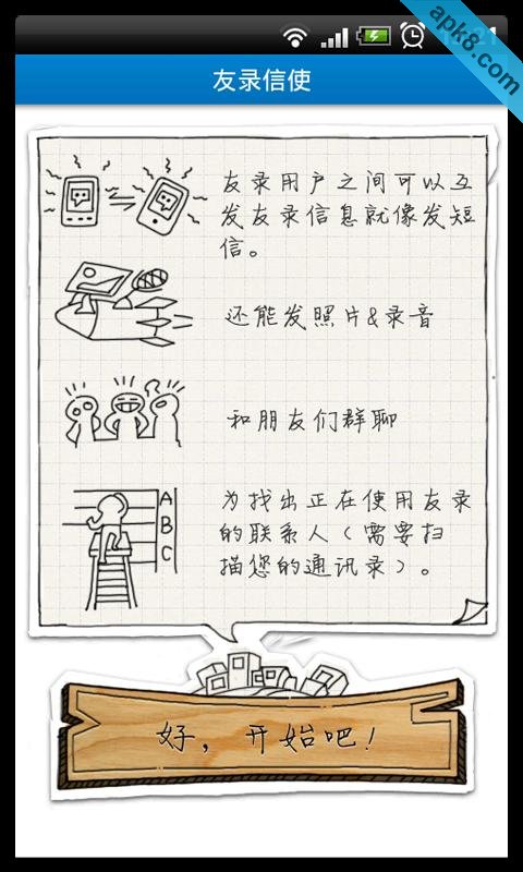 友录通讯录