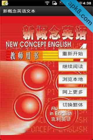 新概念英语文本