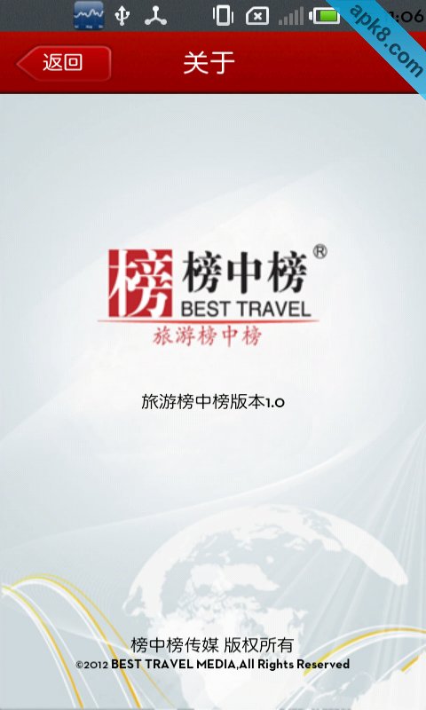 旅游榜中榜