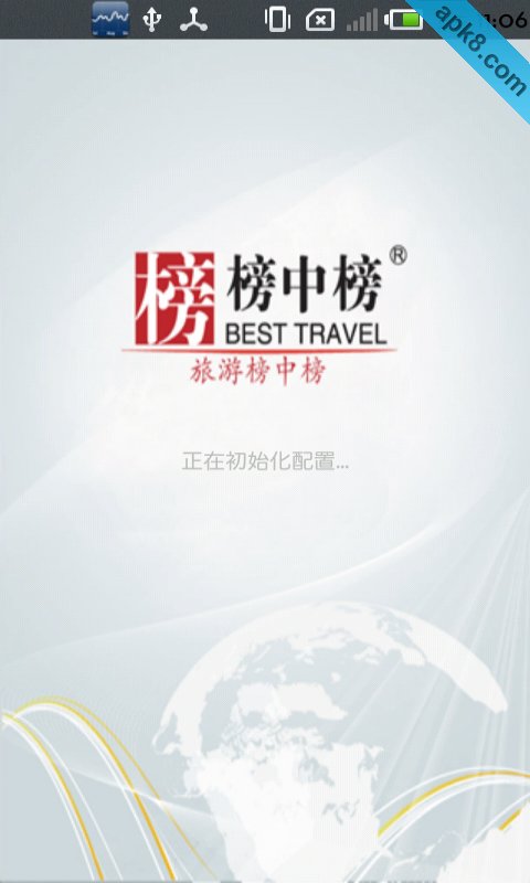 旅游榜中榜