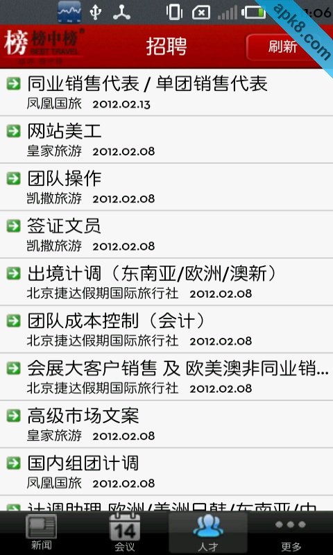 旅游榜中榜