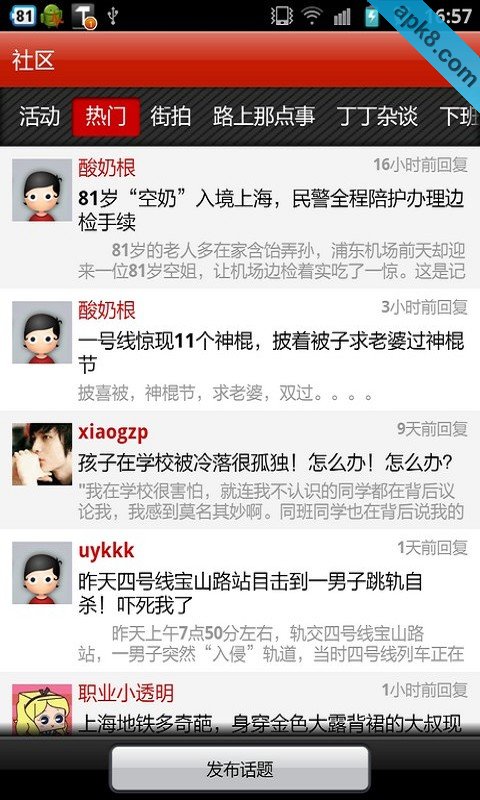 丁丁生活