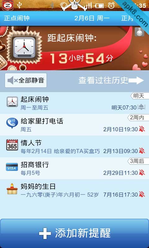 正点闹钟