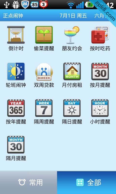 正点闹钟